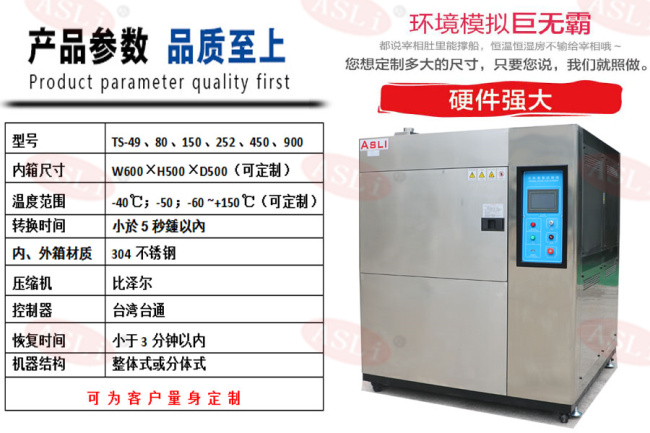 高低温冷热冲击试验.jpg
