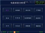 SF DZ-4III便携式电能质量分析仪
