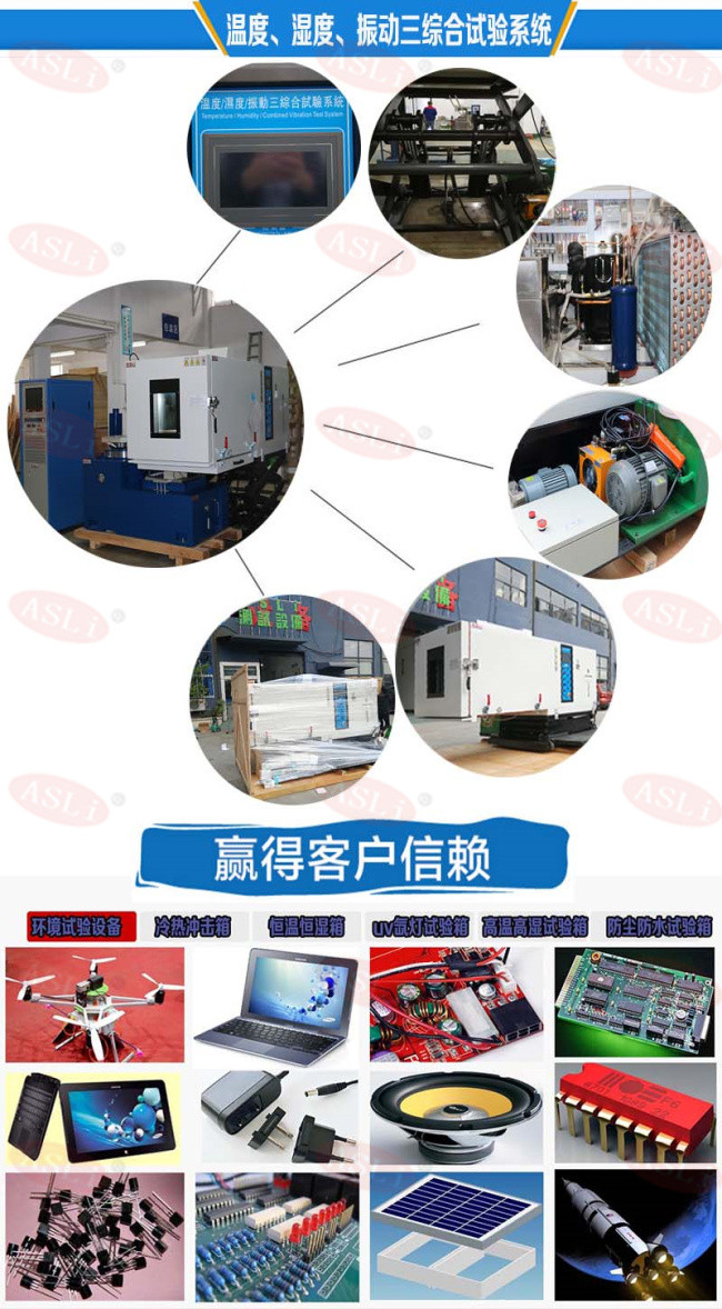 温度、湿度、振动三综合试验系统.jpg