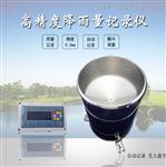 低功耗雨量记录仪