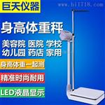 医用身高称体重测量仪身高体重一体机电子秤