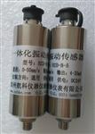 ZHS-9/ZHV-9MLS-9超低频振动位移传感器
