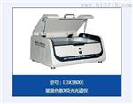 Xrf-rohs仪