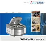 EDX6000B 是天瑞仪器新一款ROHS 仪器