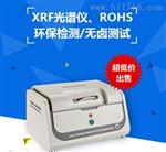 X光ROHS检测仪 天瑞仪器