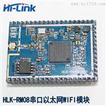 HLK-RM08K串口转wifi模块以太网智能家居控制
