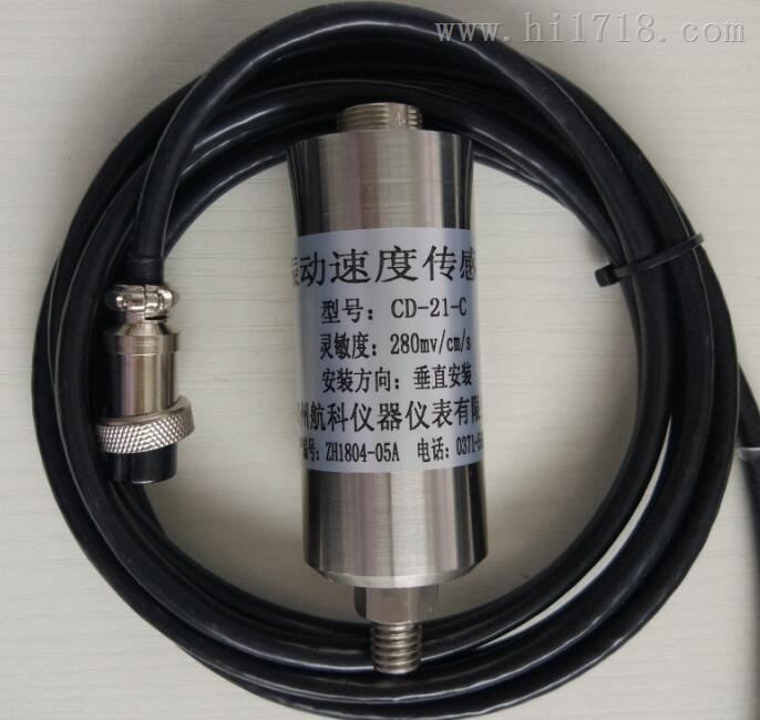 供应ZH-ZD-3振动速度传感器 郑州航科