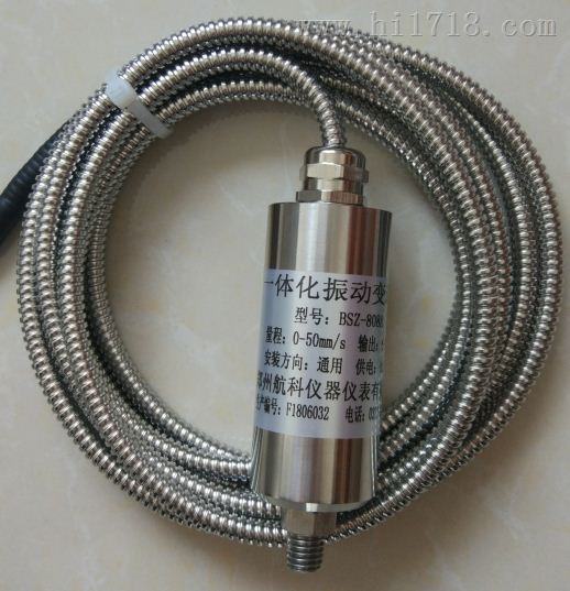 供应ZH-ZD-3振动速度传感器 郑州航科