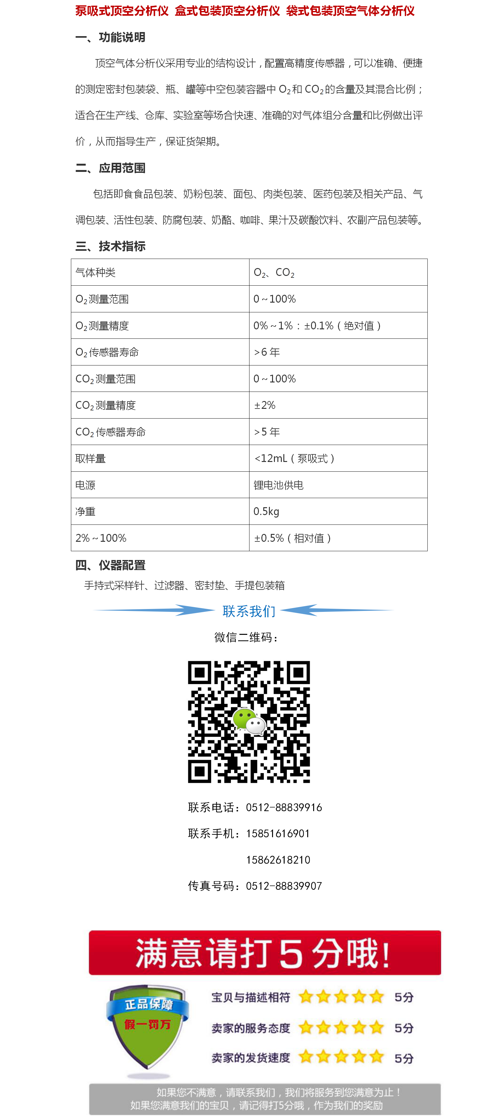 泵吸式顶空分析仪 盒式包装顶空分析仪 袋式包装顶空气体分析仪.png