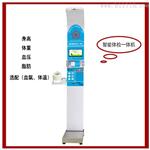 乐佳牌HW-900A型便携式自助健康一体机