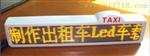 出租车顶灯样式凯捷嘉Led车载屏厂家