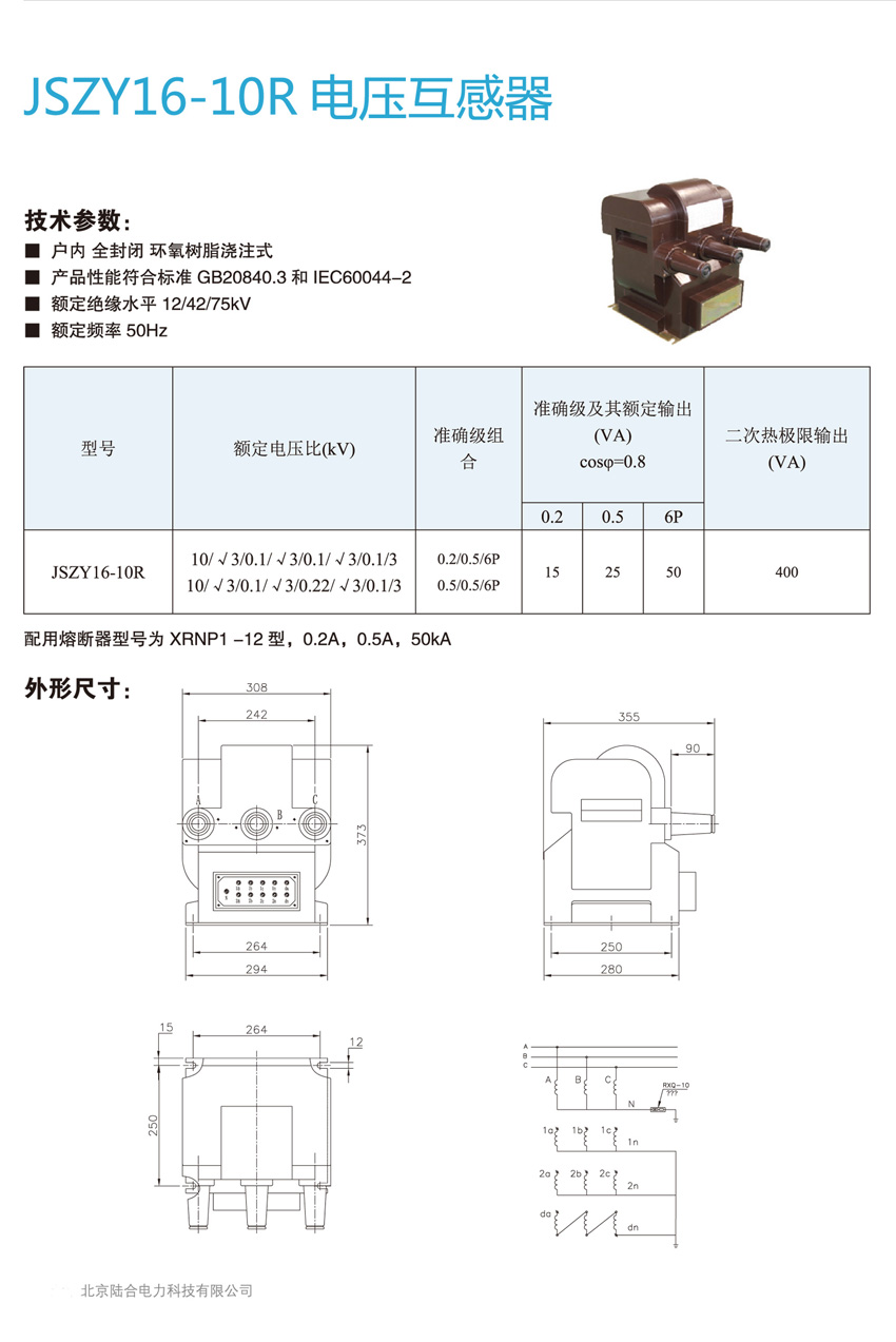 JSZY16-10R电压互感器改小.jpg