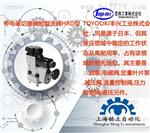 TOYOOKI溢流阀等日本丰兴阀门选型型号