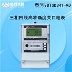 供应威胜电表DTSD341-9D高0.2级