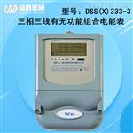 威胜电表DSS(X)333-3三相有无功组合电能表