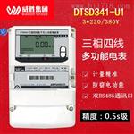 威胜电表DTSD341-U1主要功能参数