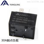 热水器线路板式大功率继电器 T93 1Z 30A 继电器
