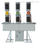 35KV户外真空断路器厂家ZW7-40.5