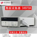 安捷伦Agilent34970A温度数据采集器
