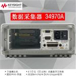 安捷伦Agilent34970A温度数据采集器