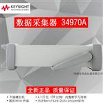 安捷伦Agilent34970A温度数据采集器