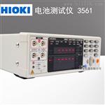 HIOKI3561电池测试仪世家仪器