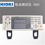 HIOKI3561电池测试仪世家仪器