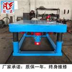新乡宏达振动平台/型号ZDP3X3米厂家定做