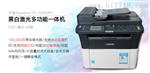 东莞京瓷FS1025MFP黑白激光一体机出租
