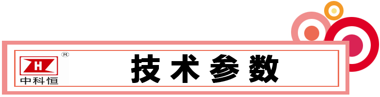 技术参数.jpg