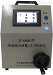 JY-A6000型智能综合流量、压力校准仪