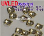 3W UV LED灯 60度石英玻璃透镜 45度玻璃透镜