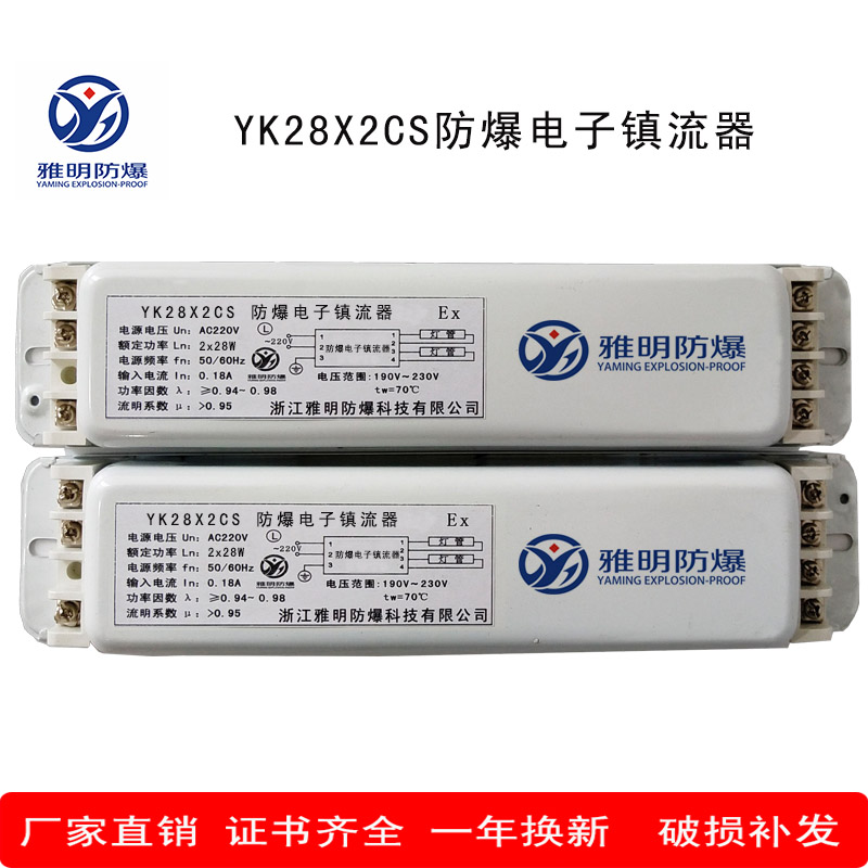 长白YK28X2CS爆电子镇流器.jpg