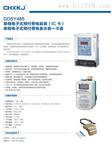 浙江华夏科技电表DDSY485单相预付费电表