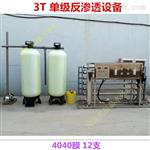 亮晶晶供应3吨食品行业纯净水设备