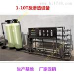 亮晶晶供应3吨食品行业纯净水设备