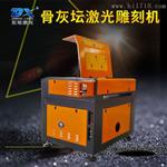 东旭激光陶瓷雕刻机骨灰坛盒激光雕刻机