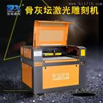 东旭激光陶瓷雕刻机骨灰坛盒激光雕刻机