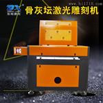 东旭激光陶瓷雕刻机骨灰坛盒激光雕刻机
