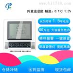 仓储,冷链运输温湿度记录仪