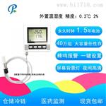 仓储,冷链运输温湿度记录仪