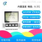 仓储,冷链运输温湿度记录仪