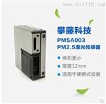 攀藤PMSA003 PM2.5激光传感器 雾霾检测数字输出