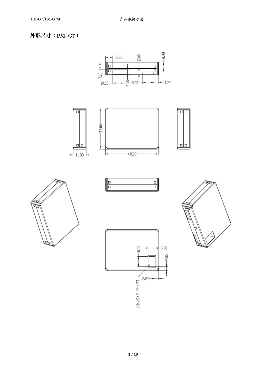 PM-G7,PM-G7M激光颗粒物传感器产品数据手册V2.0_3.jpg