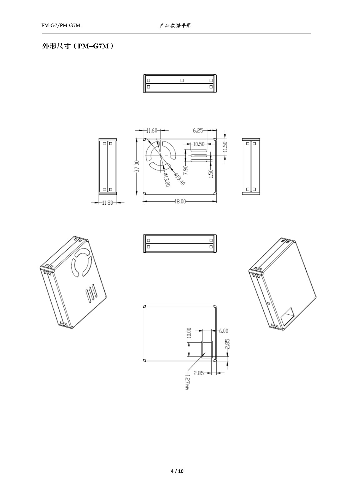 PM-G7,PM-G7M激光颗粒物传感器产品数据手册V2.0_4.jpg