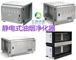 汇科静电式油烟净化器
