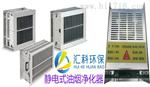 汇科静电式油烟净化器