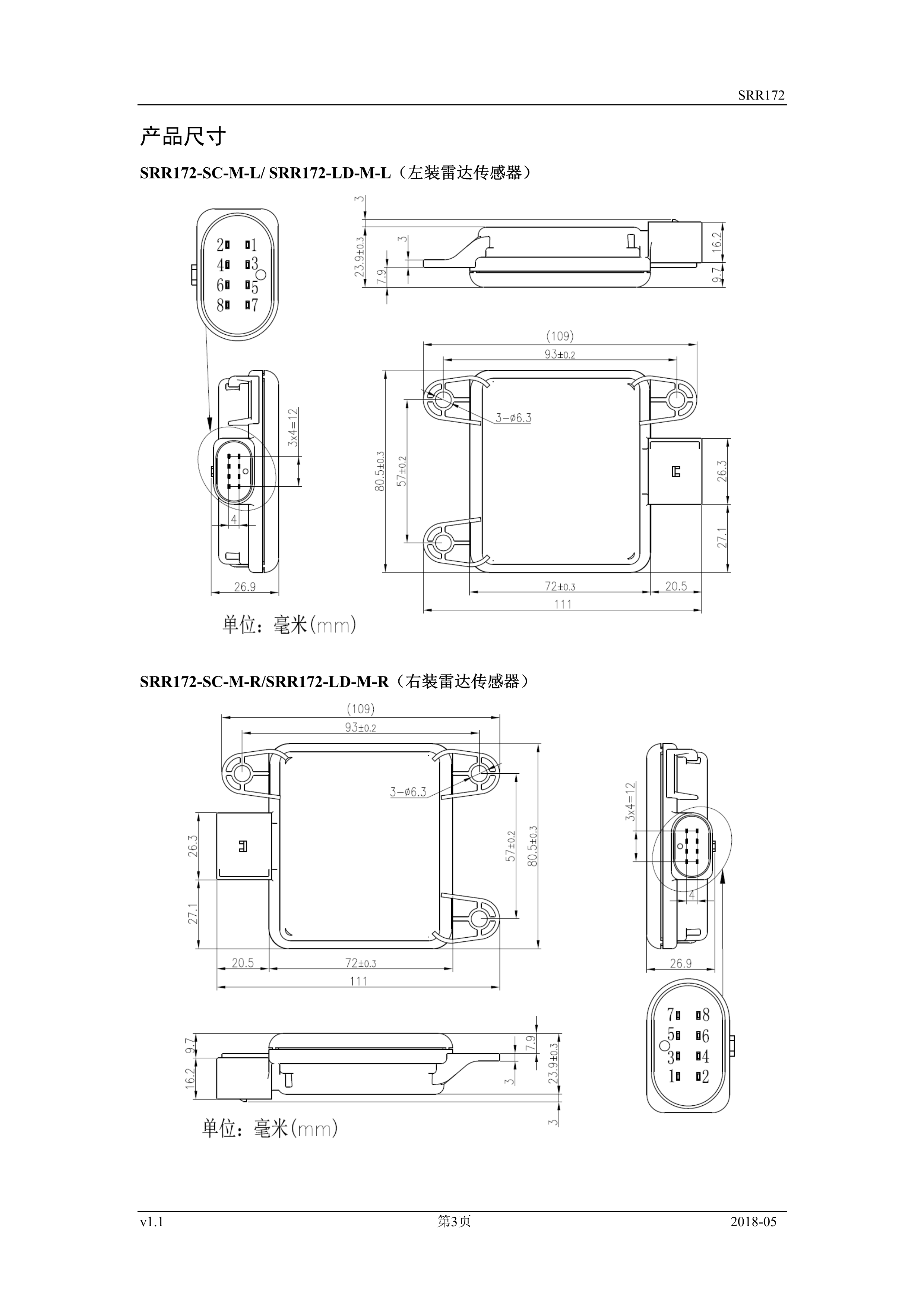 SRR172_产品手册_v1.1_3.png