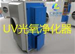 UV光催化废气处理设备生产厂家汇科