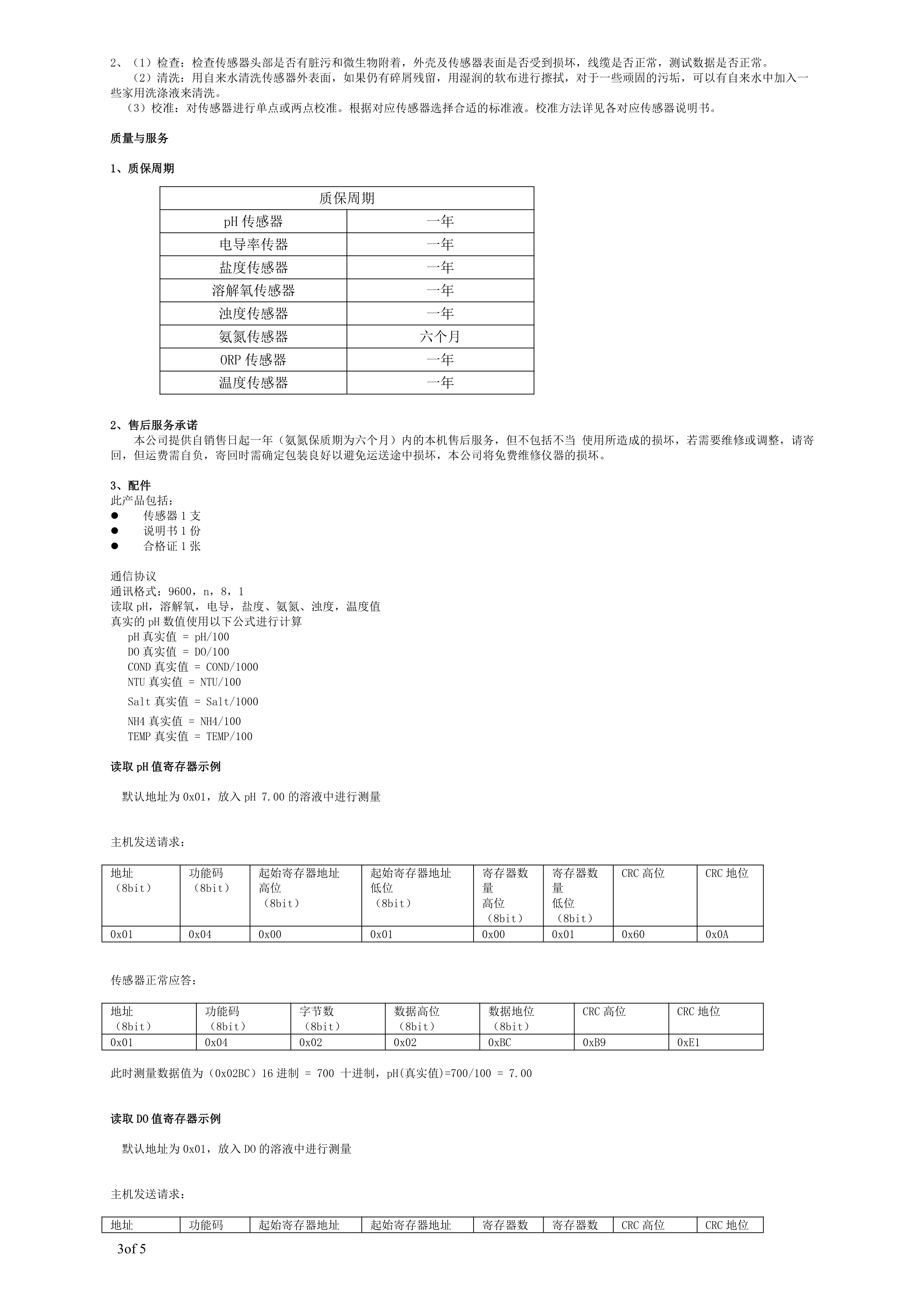 CRK-D700B使用说明书_3.png